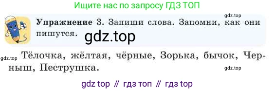 Русский язык, 2 класс Учебник, авторы: Никитина Светлана Алексеевна, Казабеева Виталия Алексеевна, Кульгильдинова Тулебике Алимжановна, Якунина Любовь Павловна, издательство Атамұра, Алматы, 2022, Часть 1, страница 37, номер 3, Условие