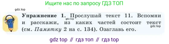 Русский язык, 2 класс Учебник, авторы: Никитина Светлана Алексеевна, Казабеева Виталия Алексеевна, Кульгильдинова Тулебике Алимжановна, Якунина Любовь Павловна, издательство Атамұра, Алматы, 2022, Часть 1, страница 38, номер 1, Условие