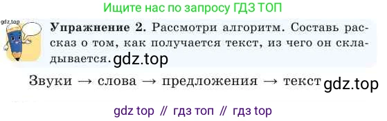 Русский язык, 2 класс Учебник, авторы: Никитина Светлана Алексеевна, Казабеева Виталия Алексеевна, Кульгильдинова Тулебике Алимжановна, Якунина Любовь Павловна, издательство Атамұра, Алматы, 2022, Часть 1, страница 38, номер 2, Условие
