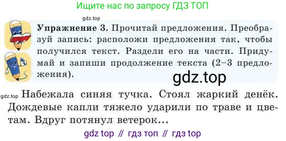 Русский язык, 2 класс Учебник, авторы: Никитина Светлана Алексеевна, Казабеева Виталия Алексеевна, Кульгильдинова Тулебике Алимжановна, Якунина Любовь Павловна, издательство Атамұра, Алматы, 2022, Часть 1, страница 38, номер 3, Условие