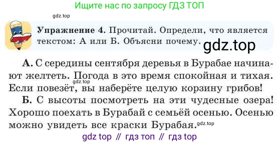 Русский язык, 2 класс Учебник, авторы: Никитина Светлана Алексеевна, Казабеева Виталия Алексеевна, Кульгильдинова Тулебике Алимжановна, Якунина Любовь Павловна, издательство Атамұра, Алматы, 2022, Часть 1, страница 39, номер 4, Условие