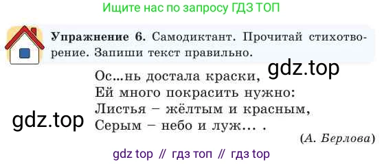 Русский язык, 2 класс Учебник, авторы: Никитина Светлана Алексеевна, Казабеева Виталия Алексеевна, Кульгильдинова Тулебике Алимжановна, Якунина Любовь Павловна, издательство Атамұра, Алматы, 2022, Часть 1, страница 39, номер 6, Условие