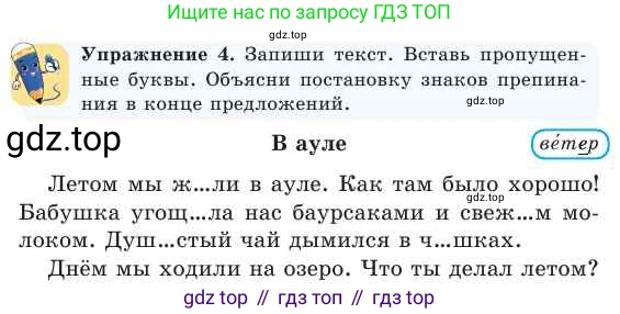 Русский язык, 2 класс Учебник, авторы: Никитина Светлана Алексеевна, Казабеева Виталия Алексеевна, Кульгильдинова Тулебике Алимжановна, Якунина Любовь Павловна, издательство Атамұра, Алматы, 2022, Часть 1, страница 41, номер 4, Условие