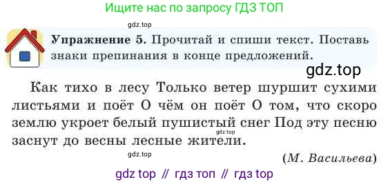 Русский язык, 2 класс Учебник, авторы: Никитина Светлана Алексеевна, Казабеева Виталия Алексеевна, Кульгильдинова Тулебике Алимжановна, Якунина Любовь Павловна, издательство Атамұра, Алматы, 2022, Часть 1, страница 41, номер 5, Условие