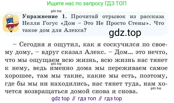Русский язык, 2 класс Учебник, авторы: Никитина Светлана Алексеевна, Казабеева Виталия Алексеевна, Кульгильдинова Тулебике Алимжановна, Якунина Любовь Павловна, издательство Атамұра, Алматы, 2022, Часть 1, страница 42, номер 1, Условие