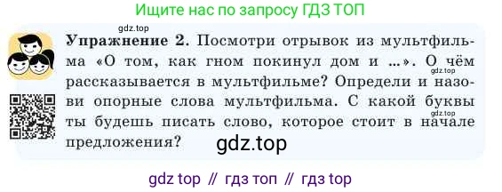 Русский язык, 2 класс Учебник, авторы: Никитина Светлана Алексеевна, Казабеева Виталия Алексеевна, Кульгильдинова Тулебике Алимжановна, Якунина Любовь Павловна, издательство Атамұра, Алматы, 2022, Часть 1, страница 43, номер 2, Условие
