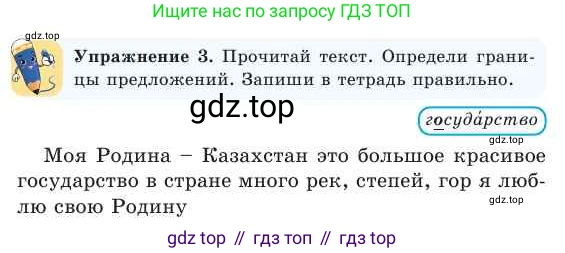 Русский язык, 2 класс Учебник, авторы: Никитина Светлана Алексеевна, Казабеева Виталия Алексеевна, Кульгильдинова Тулебике Алимжановна, Якунина Любовь Павловна, издательство Атамұра, Алматы, 2022, Часть 1, страница 43, номер 3, Условие