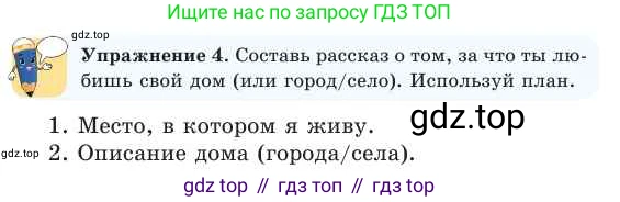 Русский язык, 2 класс Учебник, авторы: Никитина Светлана Алексеевна, Казабеева Виталия Алексеевна, Кульгильдинова Тулебике Алимжановна, Якунина Любовь Павловна, издательство Атамұра, Алматы, 2022, Часть 1, страница 43, номер 4, Условие