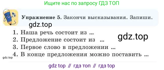 Русский язык, 2 класс Учебник, авторы: Никитина Светлана Алексеевна, Казабеева Виталия Алексеевна, Кульгильдинова Тулебике Алимжановна, Якунина Любовь Павловна, издательство Атамұра, Алматы, 2022, Часть 1, страница 43, номер 5, Условие