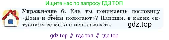 Русский язык, 2 класс Учебник, авторы: Никитина Светлана Алексеевна, Казабеева Виталия Алексеевна, Кульгильдинова Тулебике Алимжановна, Якунина Любовь Павловна, издательство Атамұра, Алматы, 2022, Часть 1, страница 43, номер 6, Условие