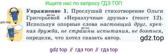 Русский язык, 2 класс Учебник, авторы: Никитина Светлана Алексеевна, Казабеева Виталия Алексеевна, Кульгильдинова Тулебике Алимжановна, Якунина Любовь Павловна, издательство Атамұра, Алматы, 2022, Часть 1, страница 44, номер 1, Условие