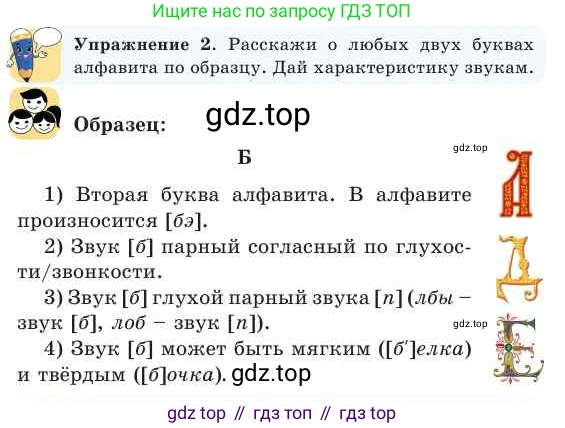 Русский язык, 2 класс Учебник, авторы: Никитина Светлана Алексеевна, Казабеева Виталия Алексеевна, Кульгильдинова Тулебике Алимжановна, Якунина Любовь Павловна, издательство Атамұра, Алматы, 2022, Часть 1, страница 45, номер 2, Условие
