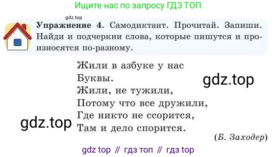 Русский язык, 2 класс Учебник, авторы: Никитина Светлана Алексеевна, Казабеева Виталия Алексеевна, Кульгильдинова Тулебике Алимжановна, Якунина Любовь Павловна, издательство Атамұра, Алматы, 2022, Часть 1, страница 45, номер 4, Условие