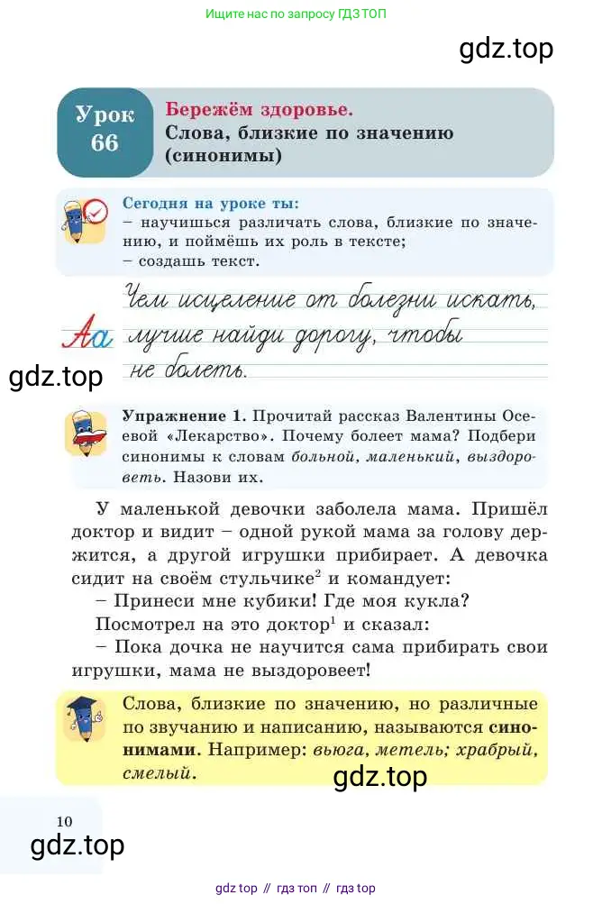 Русский язык, 2 класс Учебник, авторы: Никитина Светлана Алексеевна, Казабеева Виталия Алексеевна, Кульгильдинова Тулебике Алимжановна, Якунина Любовь Павловна, издательство Атамұра, Алматы, 2022, Часть 2, страница 10