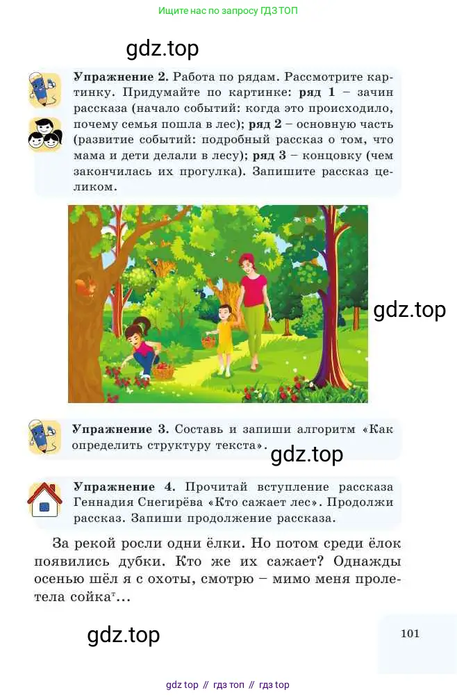 Русский язык, 2 класс Учебник, авторы: Никитина Светлана Алексеевна, Казабеева Виталия Алексеевна, Кульгильдинова Тулебике Алимжановна, Якунина Любовь Павловна, издательство Атамұра, Алматы, 2022, Часть 2, страница 101