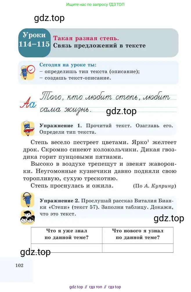 Русский язык, 2 класс Учебник, авторы: Никитина Светлана Алексеевна, Казабеева Виталия Алексеевна, Кульгильдинова Тулебике Алимжановна, Якунина Любовь Павловна, издательство Атамұра, Алматы, 2022, Часть 2, страница 102