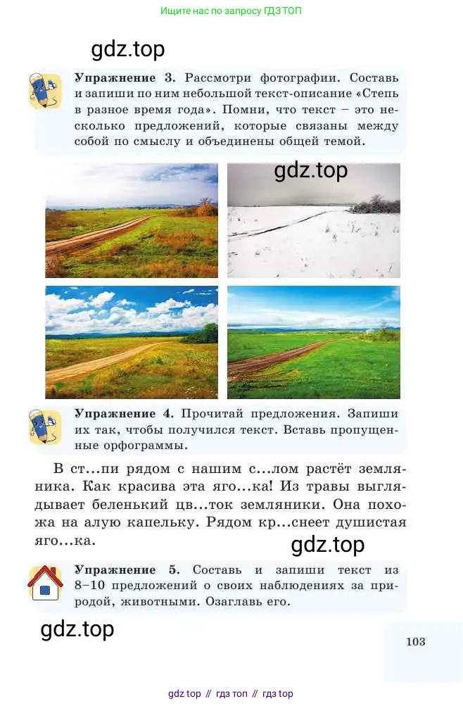 Русский язык, 2 класс Учебник, авторы: Никитина Светлана Алексеевна, Казабеева Виталия Алексеевна, Кульгильдинова Тулебике Алимжановна, Якунина Любовь Павловна, издательство Атамұра, Алматы, 2022, Часть 2, страница 103