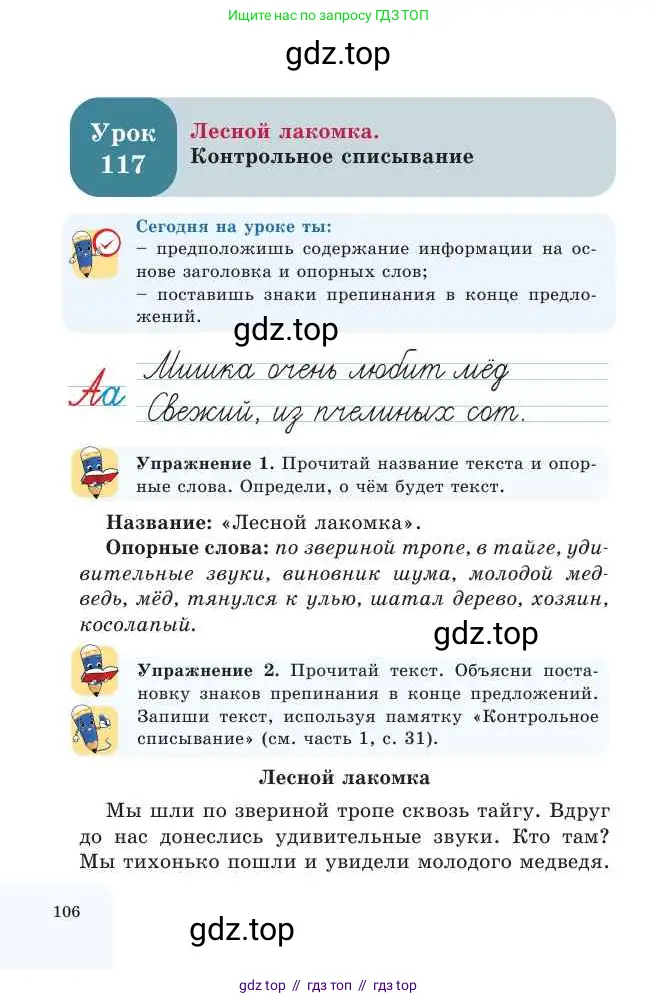 Русский язык, 2 класс Учебник, авторы: Никитина Светлана Алексеевна, Казабеева Виталия Алексеевна, Кульгильдинова Тулебике Алимжановна, Якунина Любовь Павловна, издательство Атамұра, Алматы, 2022, Часть 2, страница 106