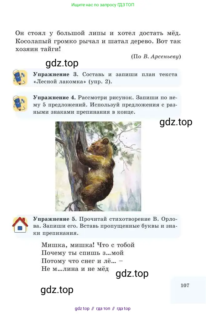 Русский язык, 2 класс Учебник, авторы: Никитина Светлана Алексеевна, Казабеева Виталия Алексеевна, Кульгильдинова Тулебике Алимжановна, Якунина Любовь Павловна, издательство Атамұра, Алматы, 2022, Часть 2, страница 107