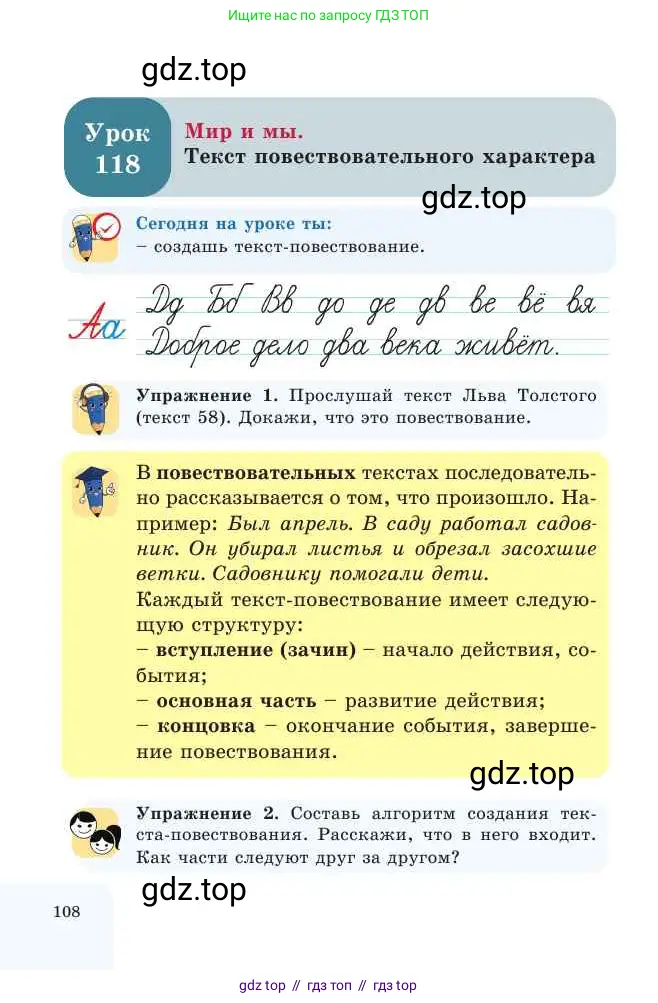 Русский язык, 2 класс Учебник, авторы: Никитина Светлана Алексеевна, Казабеева Виталия Алексеевна, Кульгильдинова Тулебике Алимжановна, Якунина Любовь Павловна, издательство Атамұра, Алматы, 2022, Часть 2, страница 108