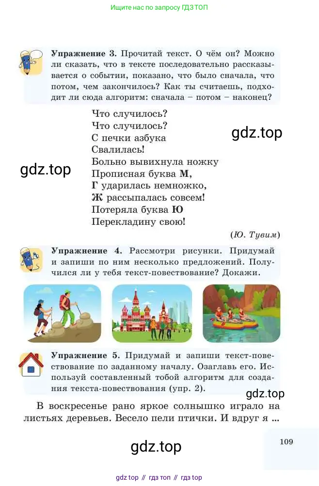 Русский язык, 2 класс Учебник, авторы: Никитина Светлана Алексеевна, Казабеева Виталия Алексеевна, Кульгильдинова Тулебике Алимжановна, Якунина Любовь Павловна, издательство Атамұра, Алматы, 2022, Часть 2, страница 109