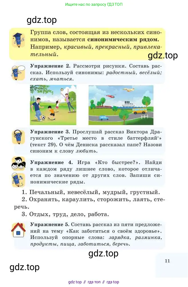 Русский язык, 2 класс Учебник, авторы: Никитина Светлана Алексеевна, Казабеева Виталия Алексеевна, Кульгильдинова Тулебике Алимжановна, Якунина Любовь Павловна, издательство Атамұра, Алматы, 2022, Часть 2, страница 11