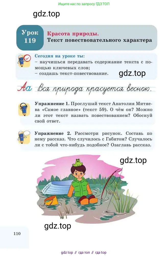 Русский язык, 2 класс Учебник, авторы: Никитина Светлана Алексеевна, Казабеева Виталия Алексеевна, Кульгильдинова Тулебике Алимжановна, Якунина Любовь Павловна, издательство Атамұра, Алматы, 2022, Часть 2, страница 110