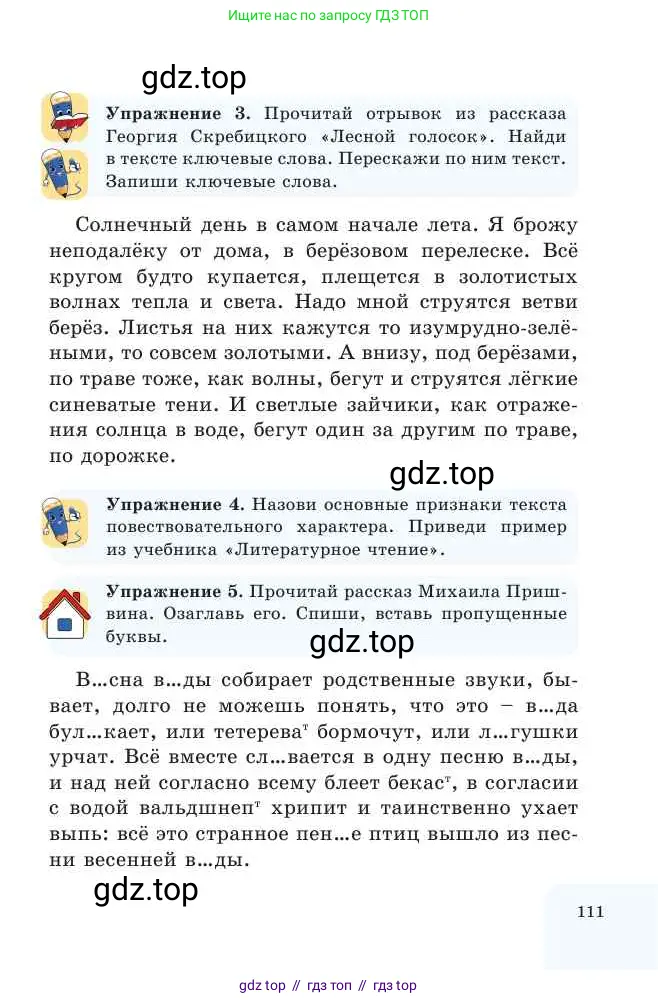Русский язык, 2 класс Учебник, авторы: Никитина Светлана Алексеевна, Казабеева Виталия Алексеевна, Кульгильдинова Тулебике Алимжановна, Якунина Любовь Павловна, издательство Атамұра, Алматы, 2022, Часть 2, страница 111