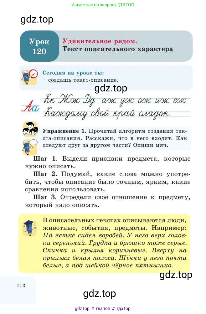 Русский язык, 2 класс Учебник, авторы: Никитина Светлана Алексеевна, Казабеева Виталия Алексеевна, Кульгильдинова Тулебике Алимжановна, Якунина Любовь Павловна, издательство Атамұра, Алматы, 2022, Часть 2, страница 112