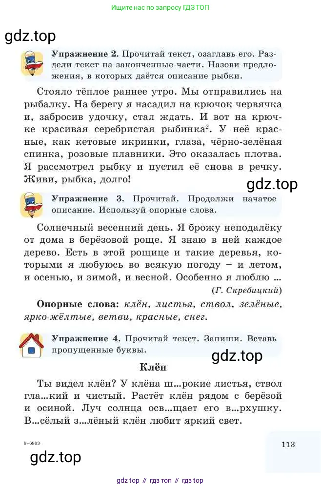 Русский язык, 2 класс Учебник, авторы: Никитина Светлана Алексеевна, Казабеева Виталия Алексеевна, Кульгильдинова Тулебике Алимжановна, Якунина Любовь Павловна, издательство Атамұра, Алматы, 2022, Часть 2, страница 113