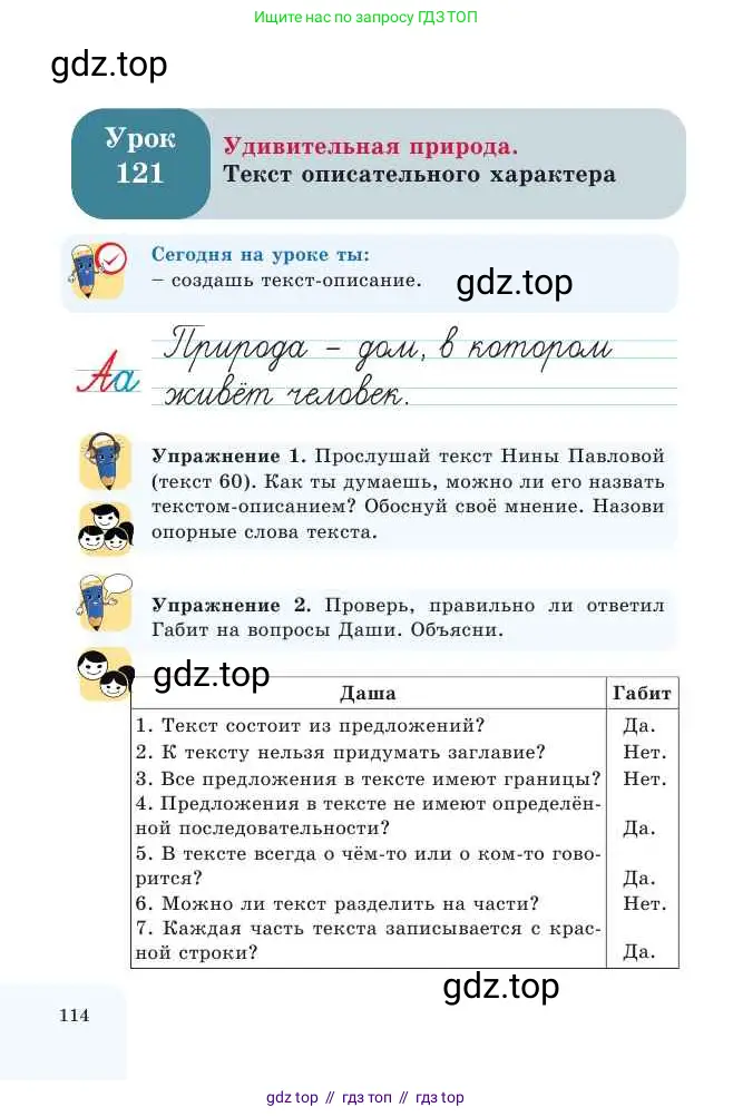 Русский язык, 2 класс Учебник, авторы: Никитина Светлана Алексеевна, Казабеева Виталия Алексеевна, Кульгильдинова Тулебике Алимжановна, Якунина Любовь Павловна, издательство Атамұра, Алматы, 2022, Часть 2, страница 114