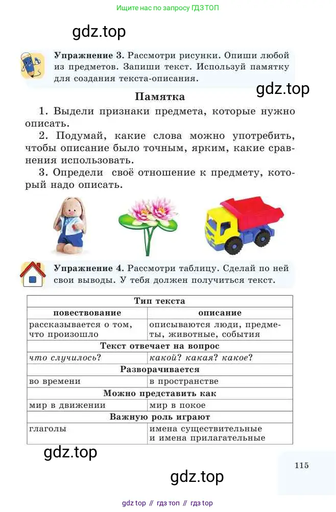 Русский язык, 2 класс Учебник, авторы: Никитина Светлана Алексеевна, Казабеева Виталия Алексеевна, Кульгильдинова Тулебике Алимжановна, Якунина Любовь Павловна, издательство Атамұра, Алматы, 2022, Часть 2, страница 115