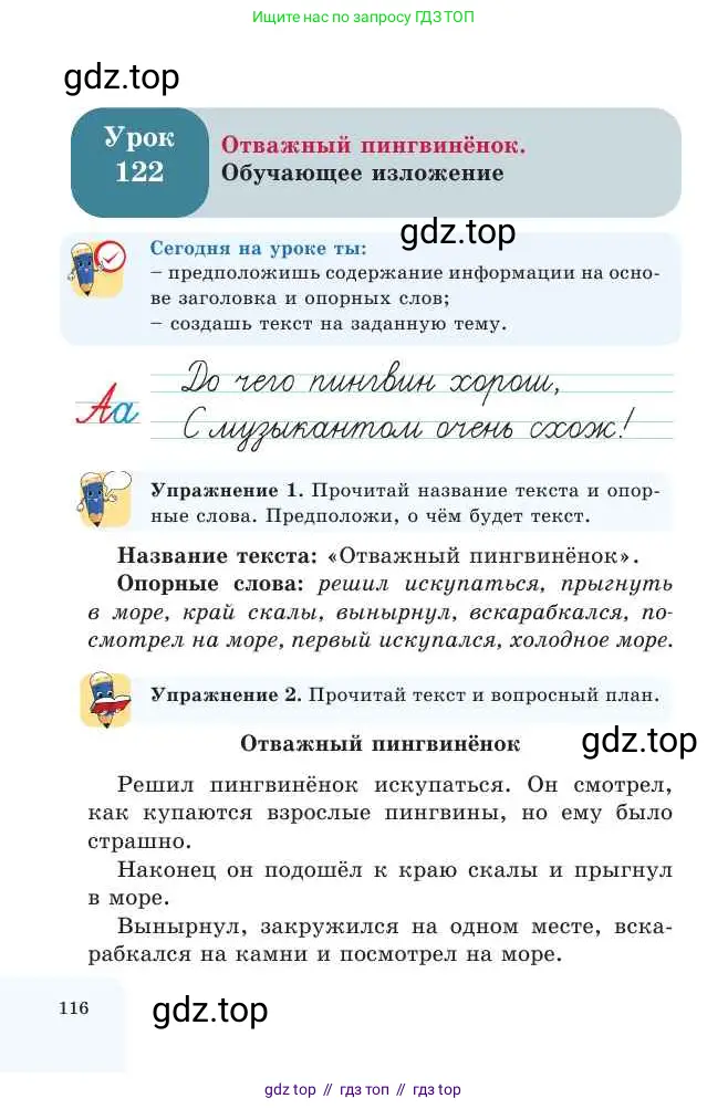 Русский язык, 2 класс Учебник, авторы: Никитина Светлана Алексеевна, Казабеева Виталия Алексеевна, Кульгильдинова Тулебике Алимжановна, Якунина Любовь Павловна, издательство Атамұра, Алматы, 2022, Часть 2, страница 116