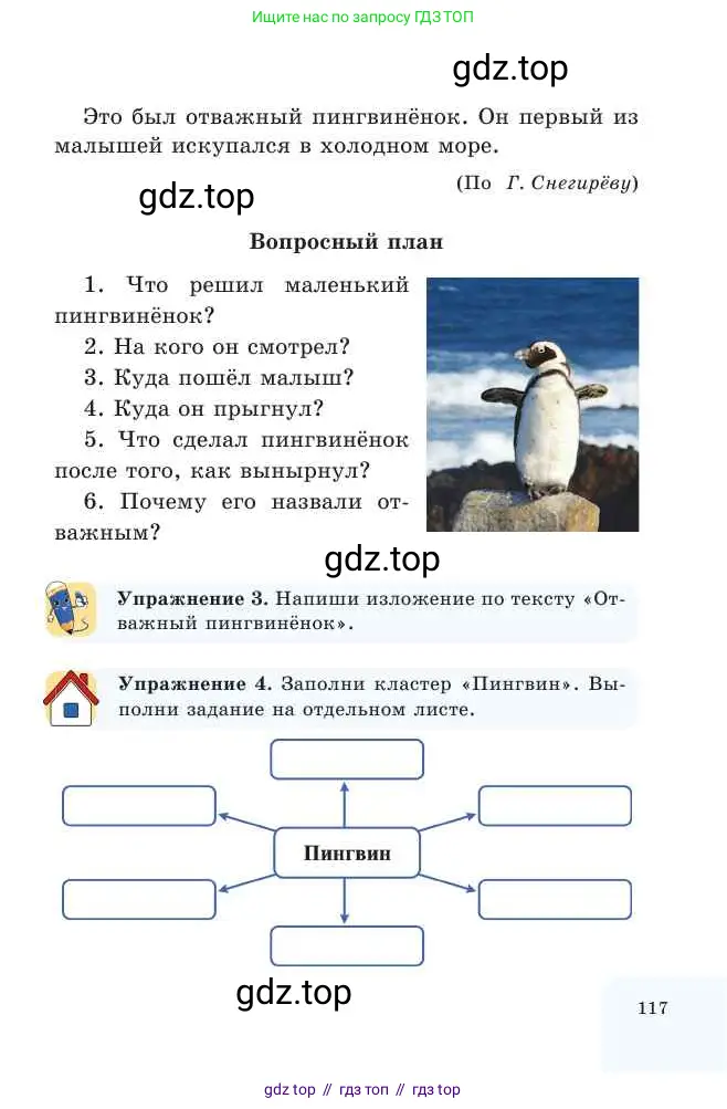 Русский язык, 2 класс Учебник, авторы: Никитина Светлана Алексеевна, Казабеева Виталия Алексеевна, Кульгильдинова Тулебике Алимжановна, Якунина Любовь Павловна, издательство Атамұра, Алматы, 2022, Часть 2, страница 117