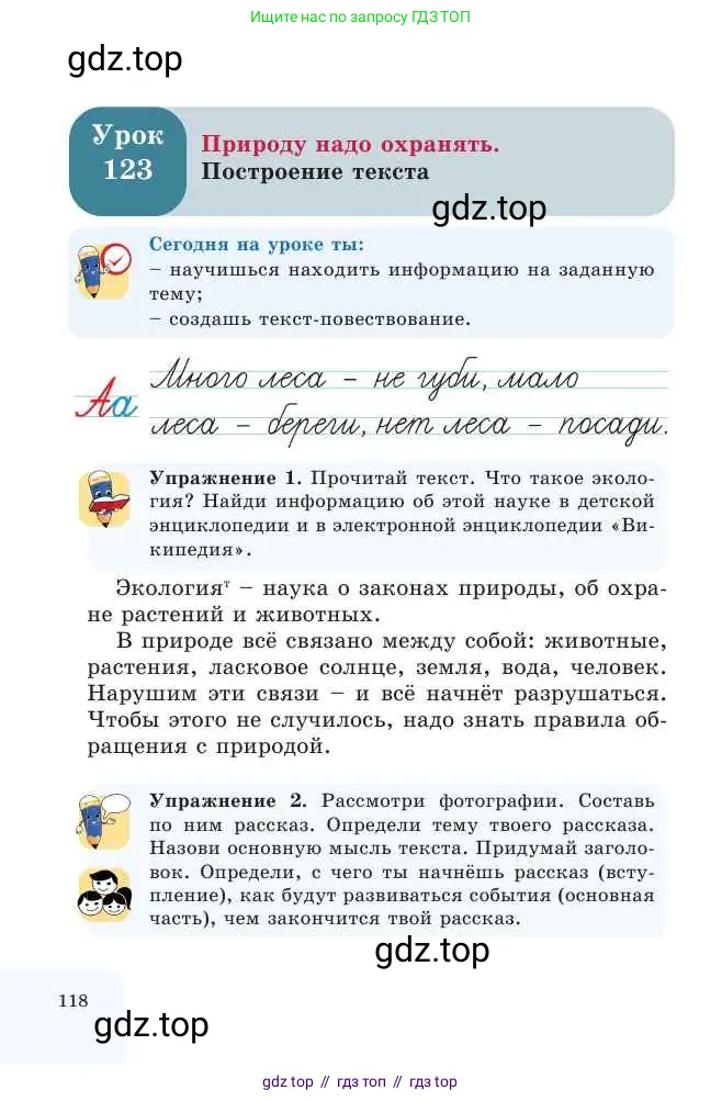 Русский язык, 2 класс Учебник, авторы: Никитина Светлана Алексеевна, Казабеева Виталия Алексеевна, Кульгильдинова Тулебике Алимжановна, Якунина Любовь Павловна, издательство Атамұра, Алматы, 2022, Часть 2, страница 118