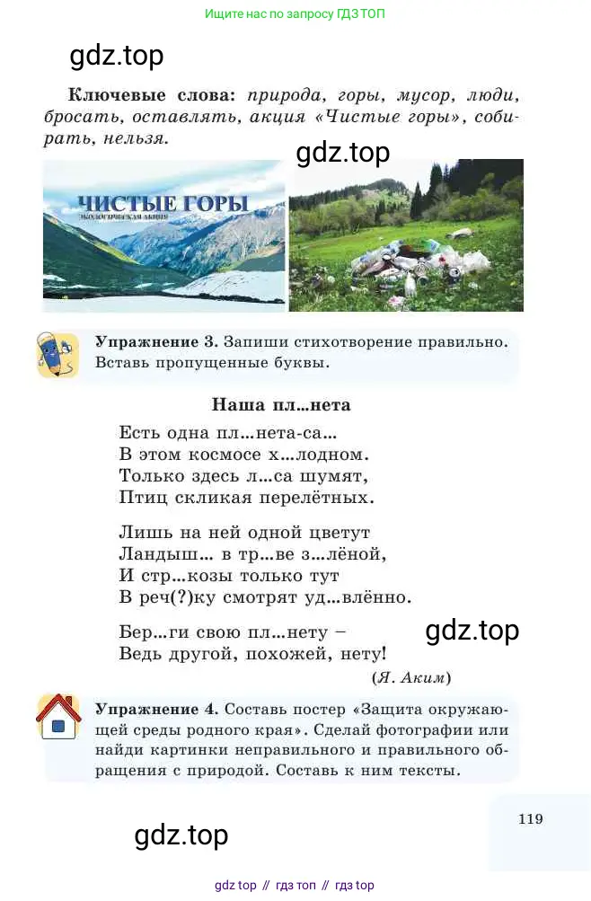 Русский язык, 2 класс Учебник, авторы: Никитина Светлана Алексеевна, Казабеева Виталия Алексеевна, Кульгильдинова Тулебике Алимжановна, Якунина Любовь Павловна, издательство Атамұра, Алматы, 2022, Часть 2, страница 119