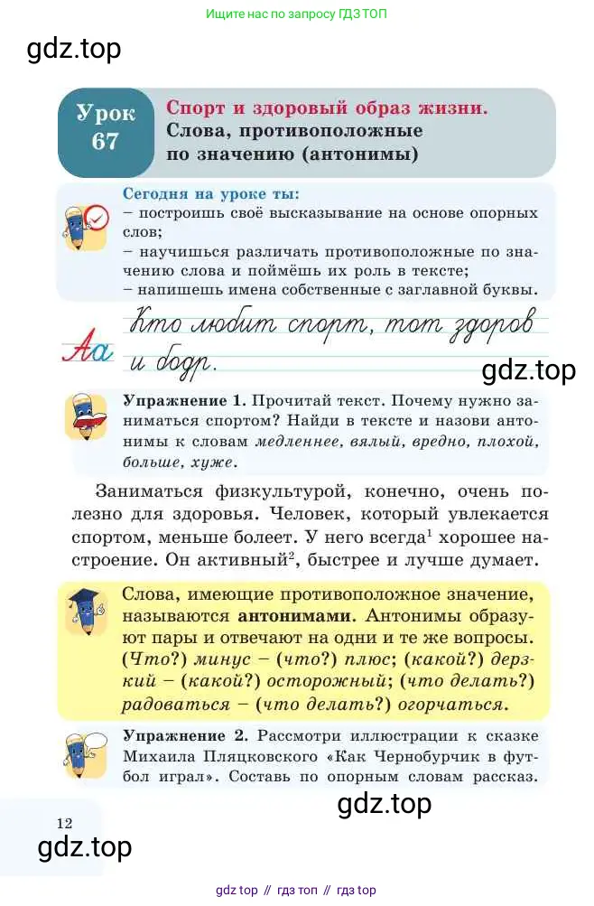 Русский язык, 2 класс Учебник, авторы: Никитина Светлана Алексеевна, Казабеева Виталия Алексеевна, Кульгильдинова Тулебике Алимжановна, Якунина Любовь Павловна, издательство Атамұра, Алматы, 2022, Часть 2, страница 12