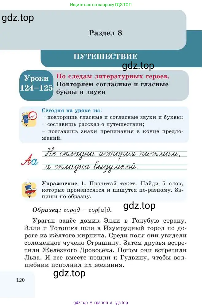 Русский язык, 2 класс Учебник, авторы: Никитина Светлана Алексеевна, Казабеева Виталия Алексеевна, Кульгильдинова Тулебике Алимжановна, Якунина Любовь Павловна, издательство Атамұра, Алматы, 2022, Часть 2, страница 120