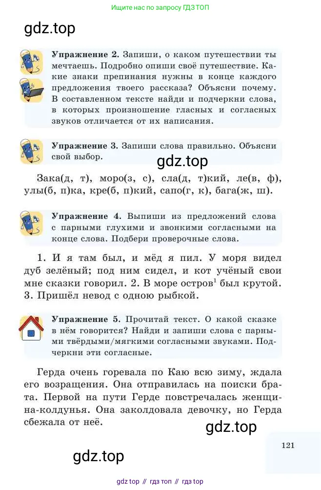 Русский язык, 2 класс Учебник, авторы: Никитина Светлана Алексеевна, Казабеева Виталия Алексеевна, Кульгильдинова Тулебике Алимжановна, Якунина Любовь Павловна, издательство Атамұра, Алматы, 2022, Часть 2, страница 121