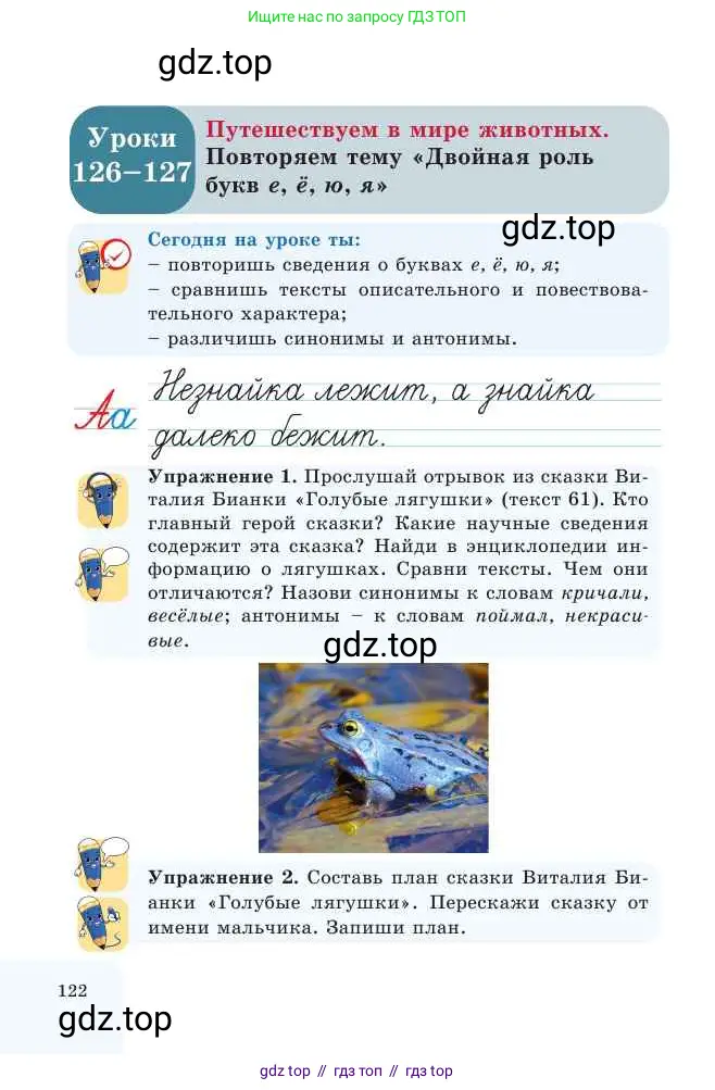 Русский язык, 2 класс Учебник, авторы: Никитина Светлана Алексеевна, Казабеева Виталия Алексеевна, Кульгильдинова Тулебике Алимжановна, Якунина Любовь Павловна, издательство Атамұра, Алматы, 2022, Часть 2, страница 122