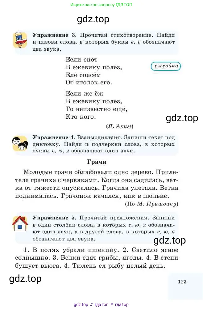 Русский язык, 2 класс Учебник, авторы: Никитина Светлана Алексеевна, Казабеева Виталия Алексеевна, Кульгильдинова Тулебике Алимжановна, Якунина Любовь Павловна, издательство Атамұра, Алматы, 2022, Часть 2, страница 123
