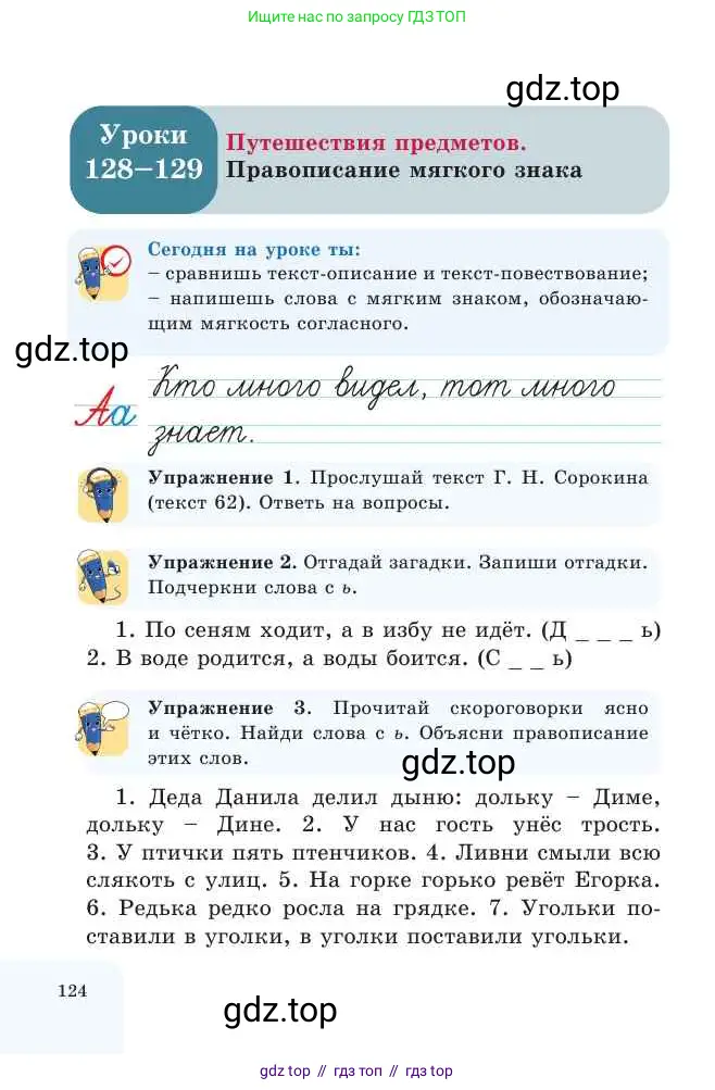 Русский язык, 2 класс Учебник, авторы: Никитина Светлана Алексеевна, Казабеева Виталия Алексеевна, Кульгильдинова Тулебике Алимжановна, Якунина Любовь Павловна, издательство Атамұра, Алматы, 2022, Часть 2, страница 124