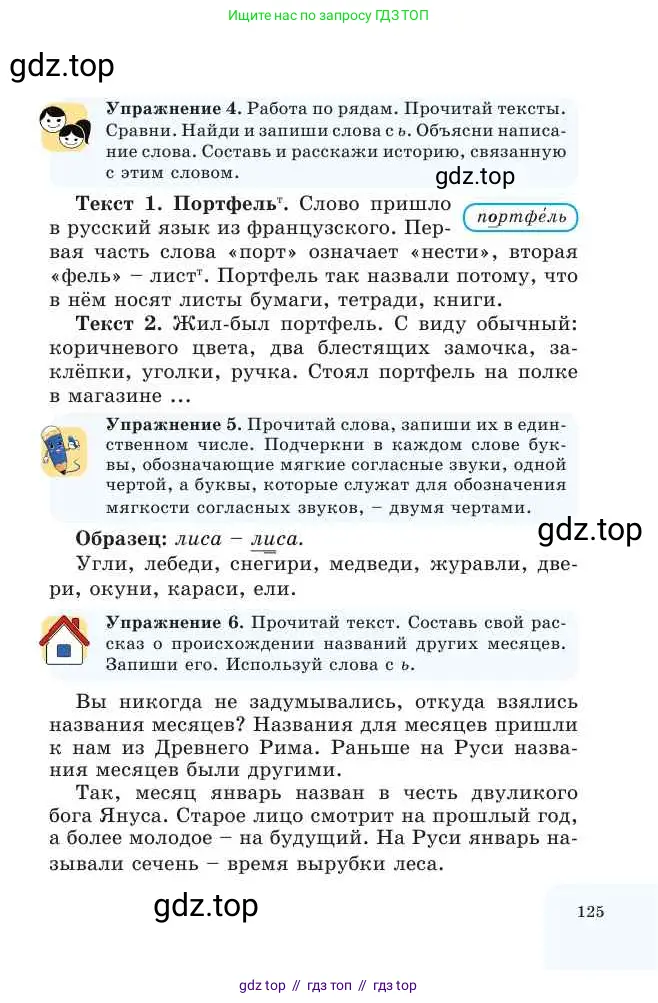 Русский язык, 2 класс Учебник, авторы: Никитина Светлана Алексеевна, Казабеева Виталия Алексеевна, Кульгильдинова Тулебике Алимжановна, Якунина Любовь Павловна, издательство Атамұра, Алматы, 2022, Часть 2, страница 125