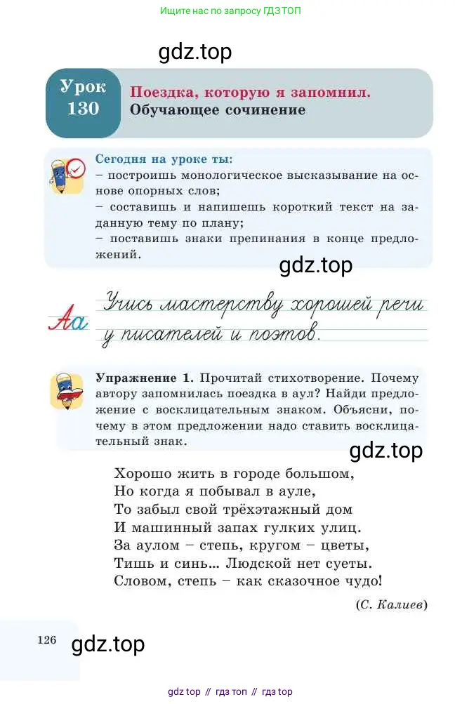 Русский язык, 2 класс Учебник, авторы: Никитина Светлана Алексеевна, Казабеева Виталия Алексеевна, Кульгильдинова Тулебике Алимжановна, Якунина Любовь Павловна, издательство Атамұра, Алматы, 2022, Часть 2, страница 126