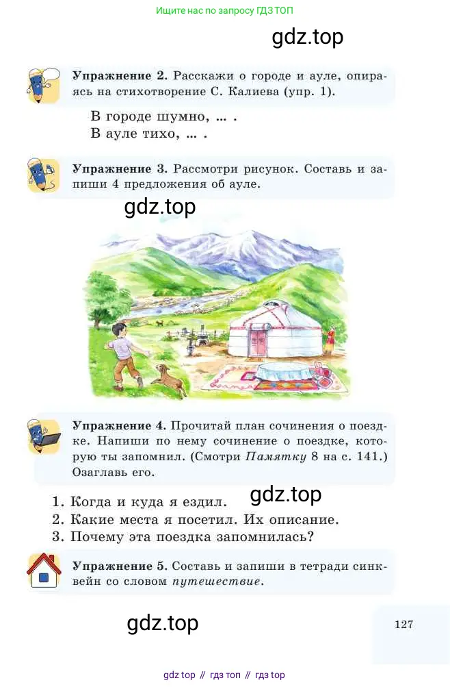 Русский язык, 2 класс Учебник, авторы: Никитина Светлана Алексеевна, Казабеева Виталия Алексеевна, Кульгильдинова Тулебике Алимжановна, Якунина Любовь Павловна, издательство Атамұра, Алматы, 2022, Часть 2, страница 127