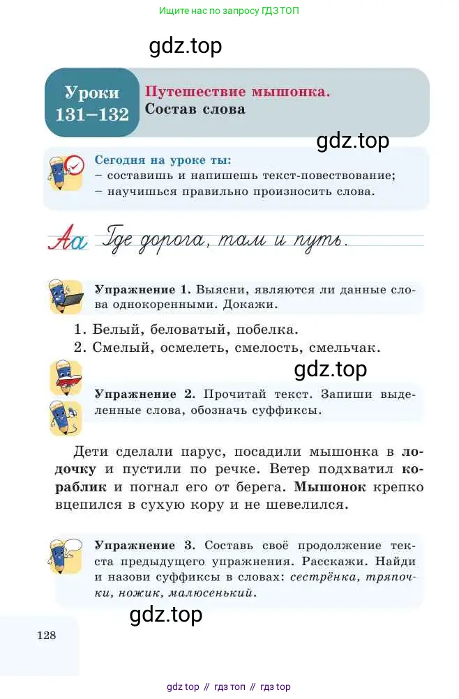 Русский язык, 2 класс Учебник, авторы: Никитина Светлана Алексеевна, Казабеева Виталия Алексеевна, Кульгильдинова Тулебике Алимжановна, Якунина Любовь Павловна, издательство Атамұра, Алматы, 2022, Часть 2, страница 128