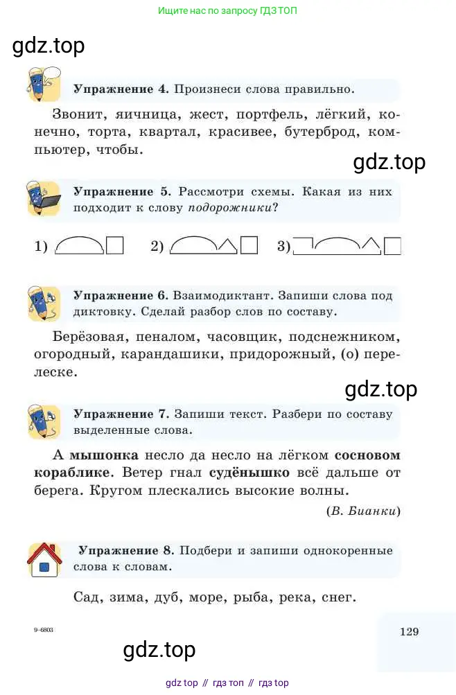 Русский язык, 2 класс Учебник, авторы: Никитина Светлана Алексеевна, Казабеева Виталия Алексеевна, Кульгильдинова Тулебике Алимжановна, Якунина Любовь Павловна, издательство Атамұра, Алматы, 2022, Часть 2, страница 129