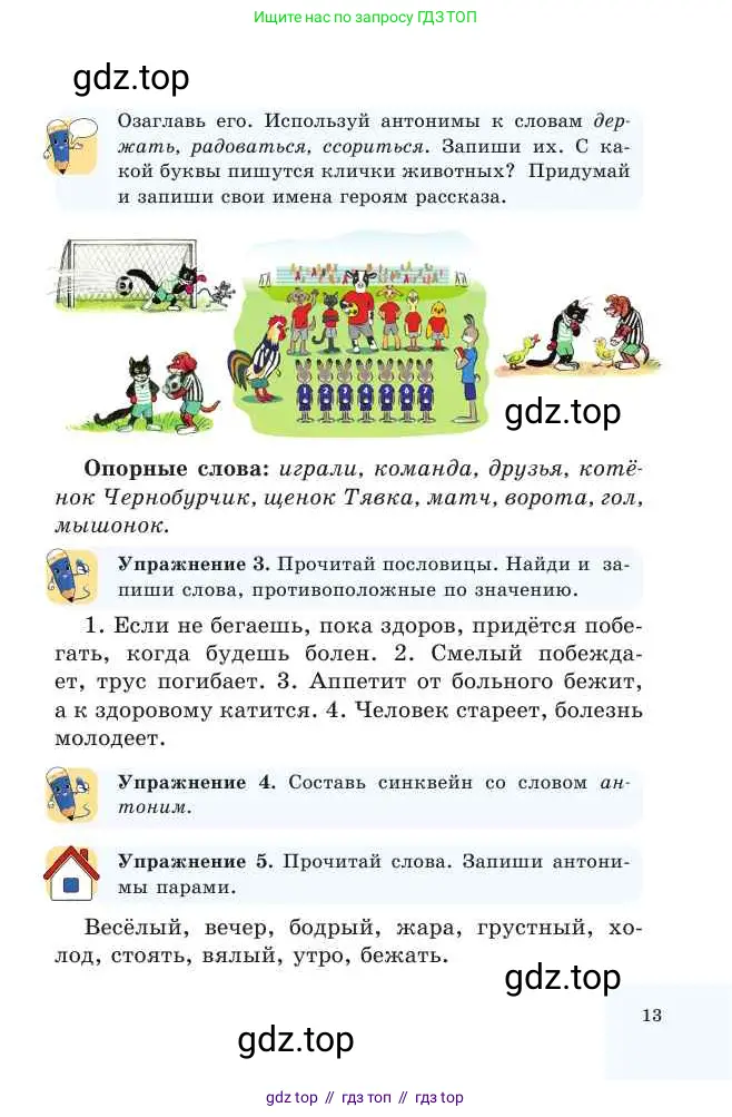 Русский язык, 2 класс Учебник, авторы: Никитина Светлана Алексеевна, Казабеева Виталия Алексеевна, Кульгильдинова Тулебике Алимжановна, Якунина Любовь Павловна, издательство Атамұра, Алматы, 2022, Часть 2, страница 13