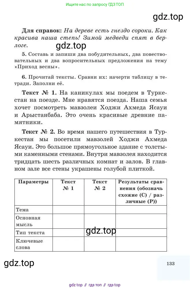 Русский язык, 2 класс Учебник, авторы: Никитина Светлана Алексеевна, Казабеева Виталия Алексеевна, Кульгильдинова Тулебике Алимжановна, Якунина Любовь Павловна, издательство Атамұра, Алматы, 2022, Часть 2, страница 133