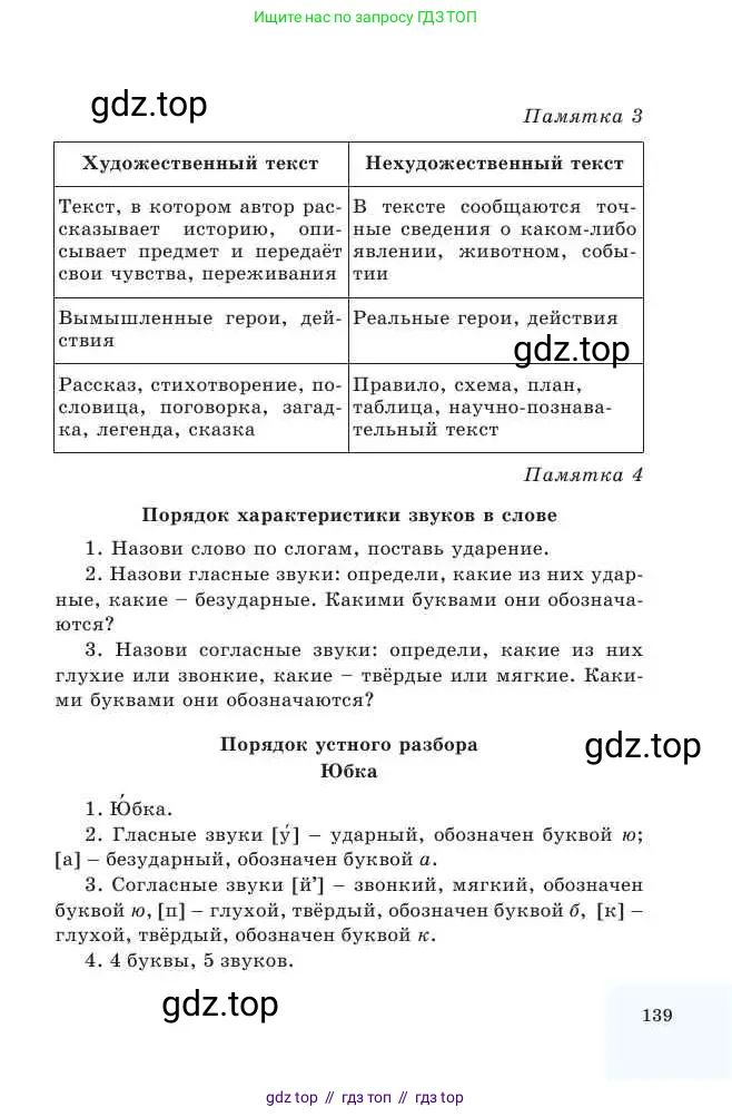 Русский язык, 2 класс Учебник, авторы: Никитина Светлана Алексеевна, Казабеева Виталия Алексеевна, Кульгильдинова Тулебике Алимжановна, Якунина Любовь Павловна, издательство Атамұра, Алматы, 2022, страница 139